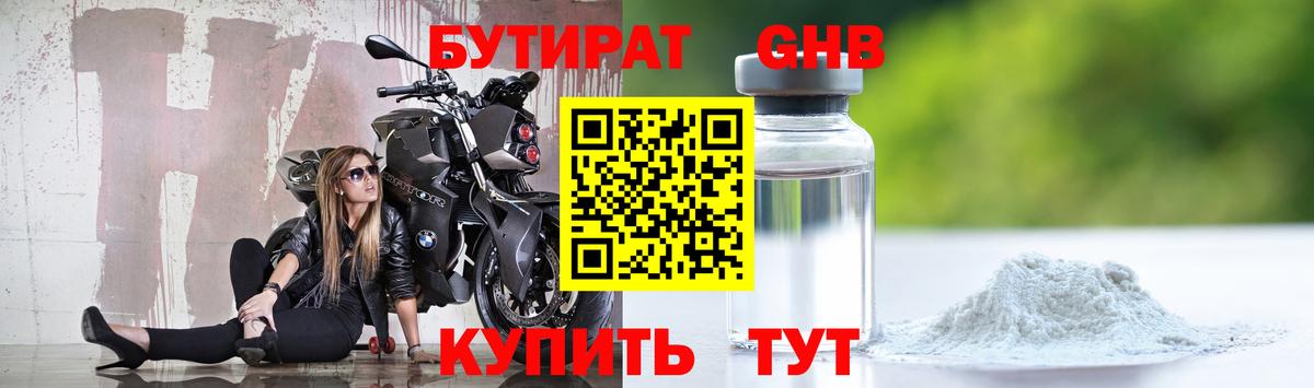Назарово  БУТИРАТ BDO 33%  Вход с VPN 