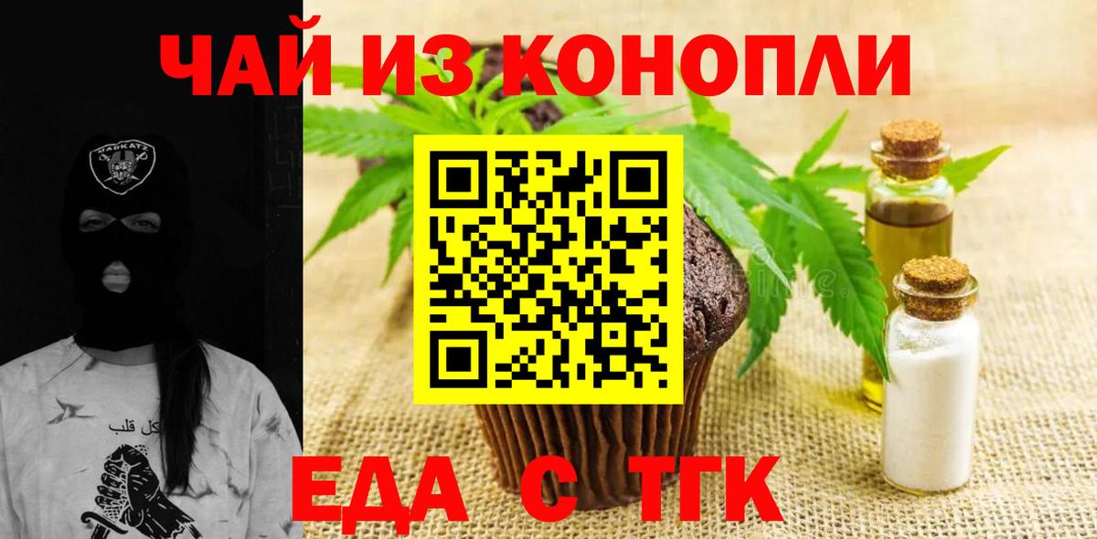 Еда ТГК конопля Назарово