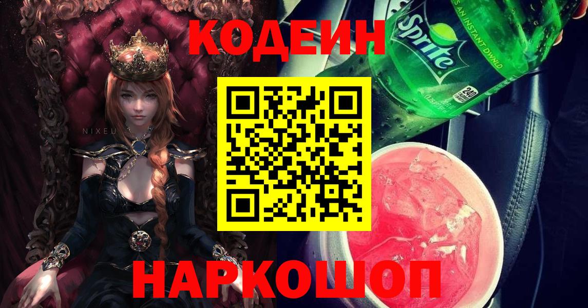 Кодеиновый сироп Lean напиток Lean (лин) Назарово