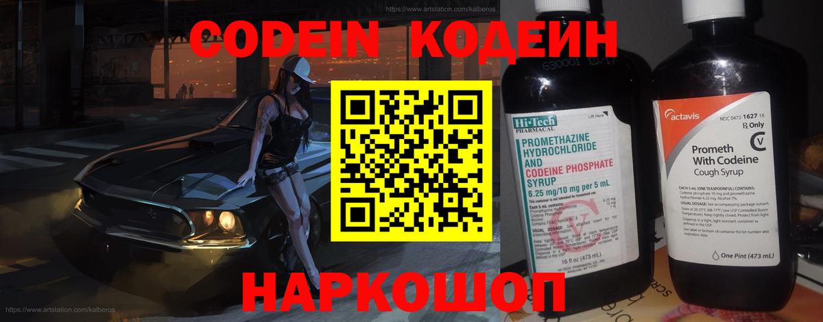 Назарово  Codein Purple Drank  Вход с VPN 