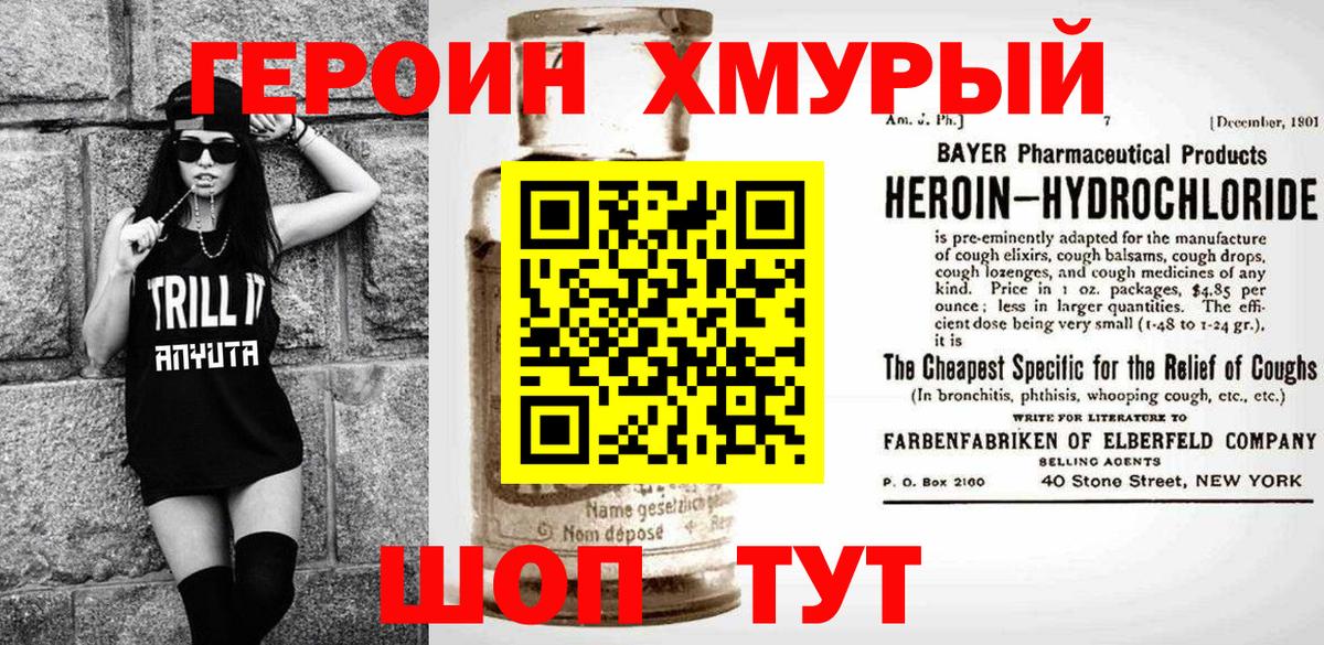 Героин Афган Назарово