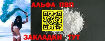 альфа пвп Донецк