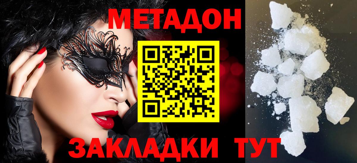 МЕТАДОН белоснежный  МЕТАДОН мёд  Назарово  Вход с VPN 